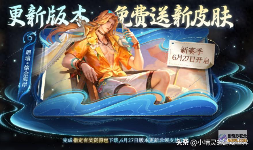 两款新皮肤收费送 王者荣耀 别错过！ S37赛季降级时期确定 (新皮肤系列)