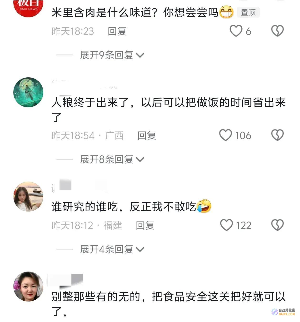 猪肉米鸡肉米有口福了米里含肉评论区炸锅我国完