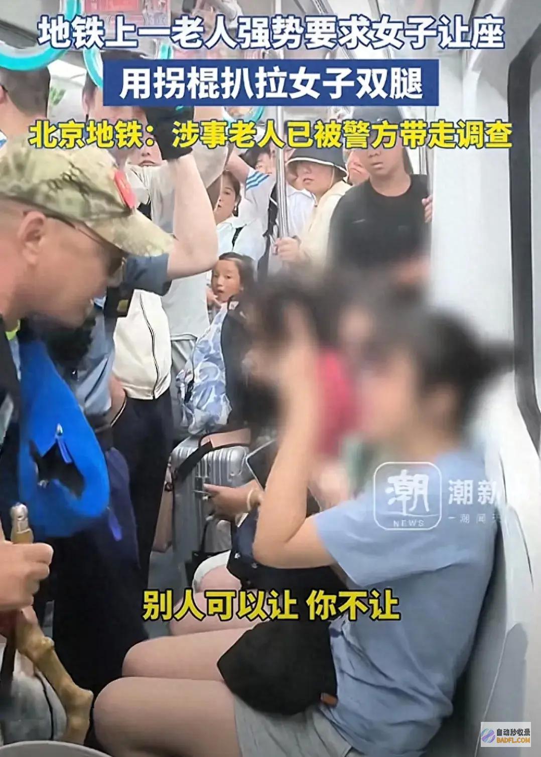 老人被警方带走考查 北京地铁老人扒拉男性大腿后续 评论区炸了 (老人被警方带走的电影)