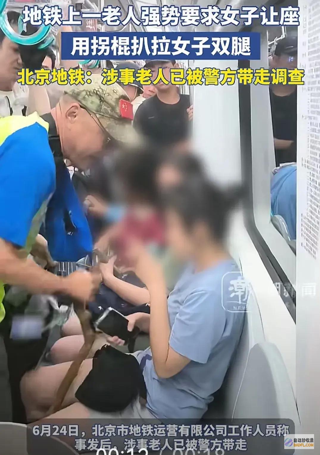 老人被警方带走考查北京地铁老人扒拉男性大腿后