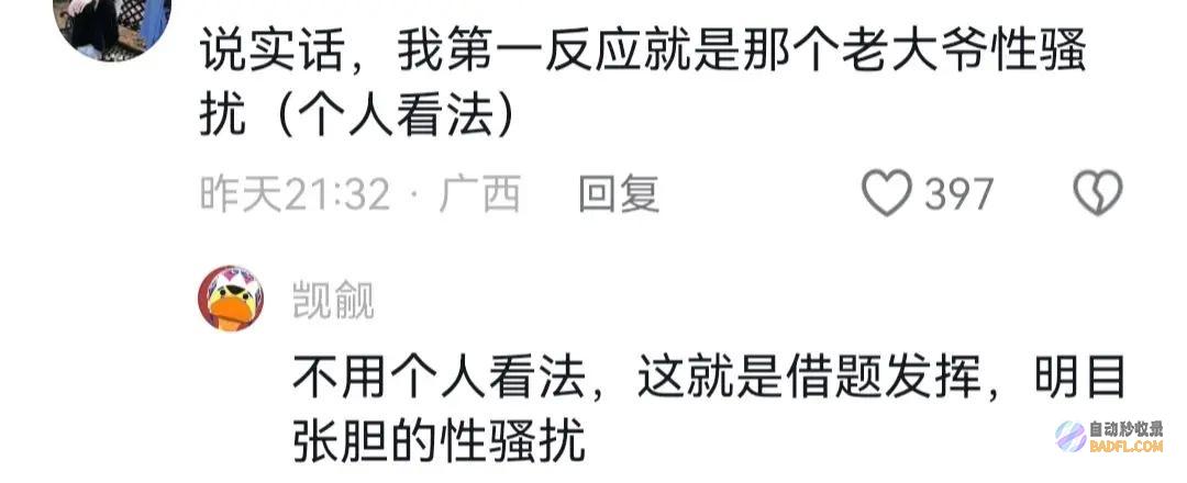 老人被警方带走考查北京地铁老人扒拉男性大腿后