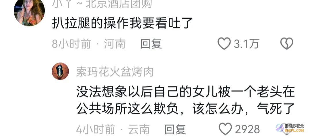 老人被警方带走考查北京地铁老人扒拉男性大腿后