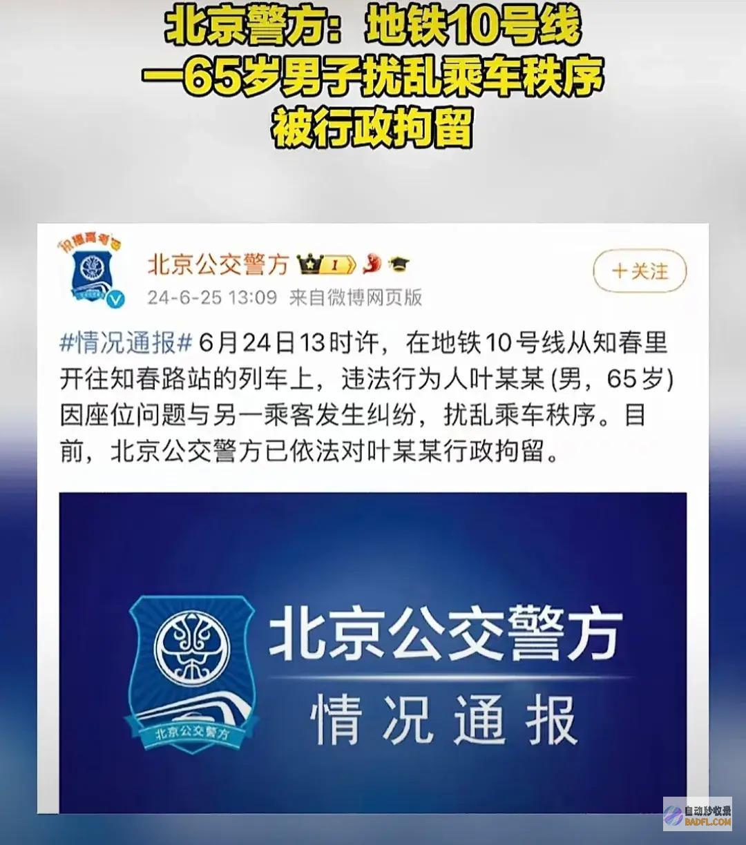 老人被警方带走考查北京地铁老人扒拉男性大腿后