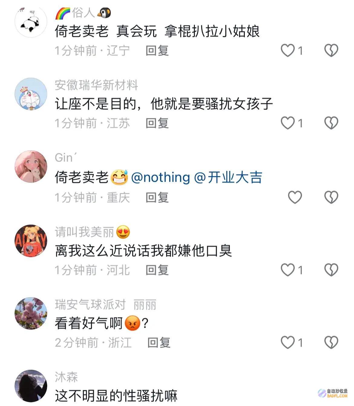 老人男性让座被拒遂对男性性骚扰后续警方回