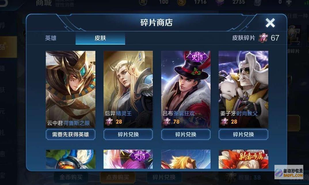皮肤碎片换不停王者荣耀新英雄悬念多S36碎片商