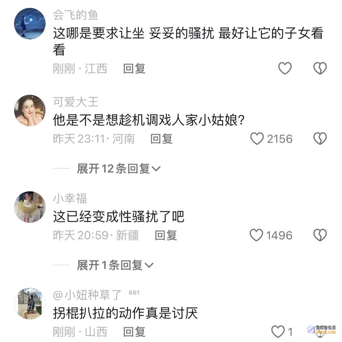 警方回应老人男性让座被拒遂对男性性骚扰后