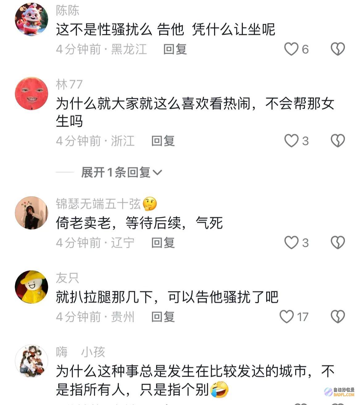 警方回应老人男性让座被拒遂对男性性骚扰后