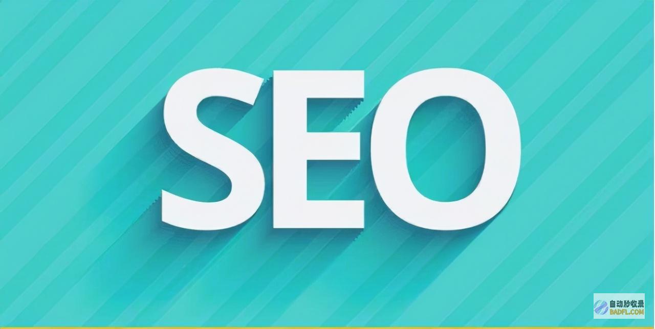 SEO网站优化方法有哪些 (seo网站优化软件)