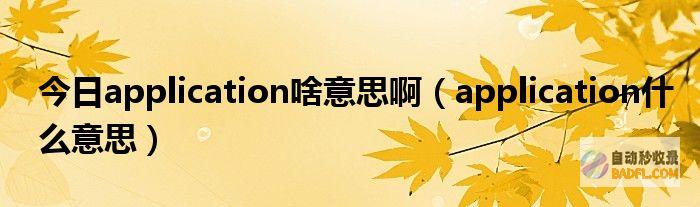 如何做好SEO 如何推行自己的网站 (如何做好森林防火工作)