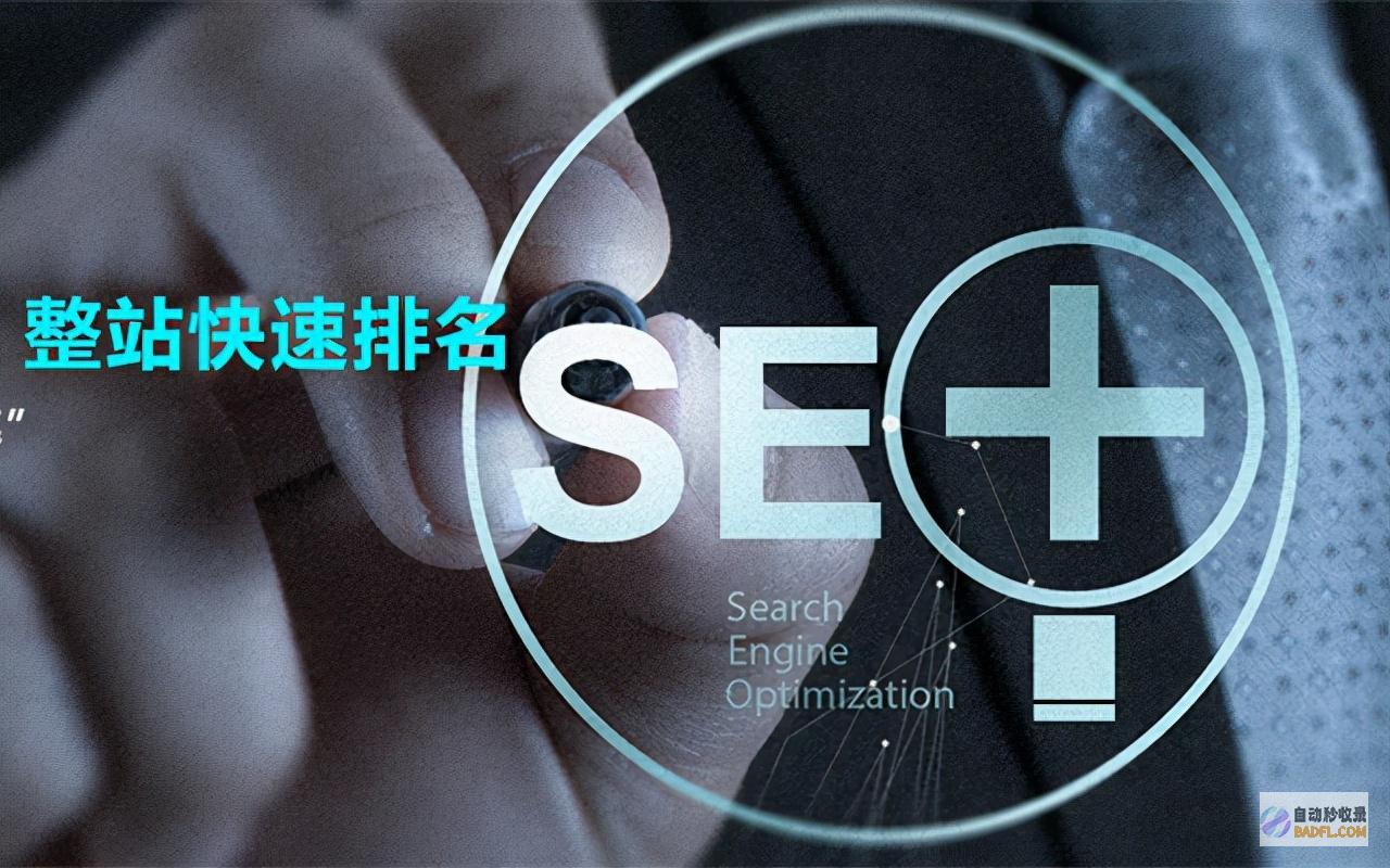 seo网站推行的优势是什么 (seo网站推广)