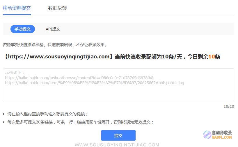 百度收录提交入口 (百度收录提交入口网址)