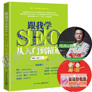 介绍seo书籍和教程 (seo相关书籍)