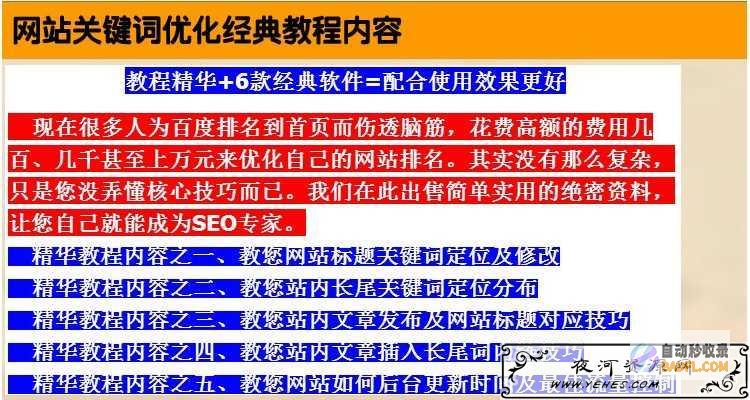 SEO入门教程 影响页面关键词排名的要素有哪些 (seo入门教程)