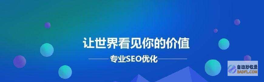 如何让网站被收录如何让网站被收录上去 (如何让网站被百度收录)