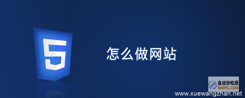 网站怎么做SEO推行 (网站怎么做书源)