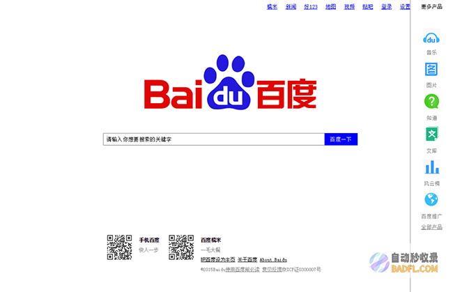 如何让百度搜到自己的网站如何让百度搜到自己的网站呢 (如何让百度搜索框显示在桌面)