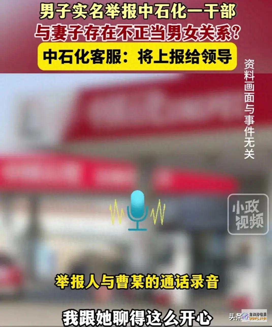 对方回应 闹大了！女子投诉中石化指导出轨自己妻子 聊得太开心了 (对方回应闹大事怎么办)