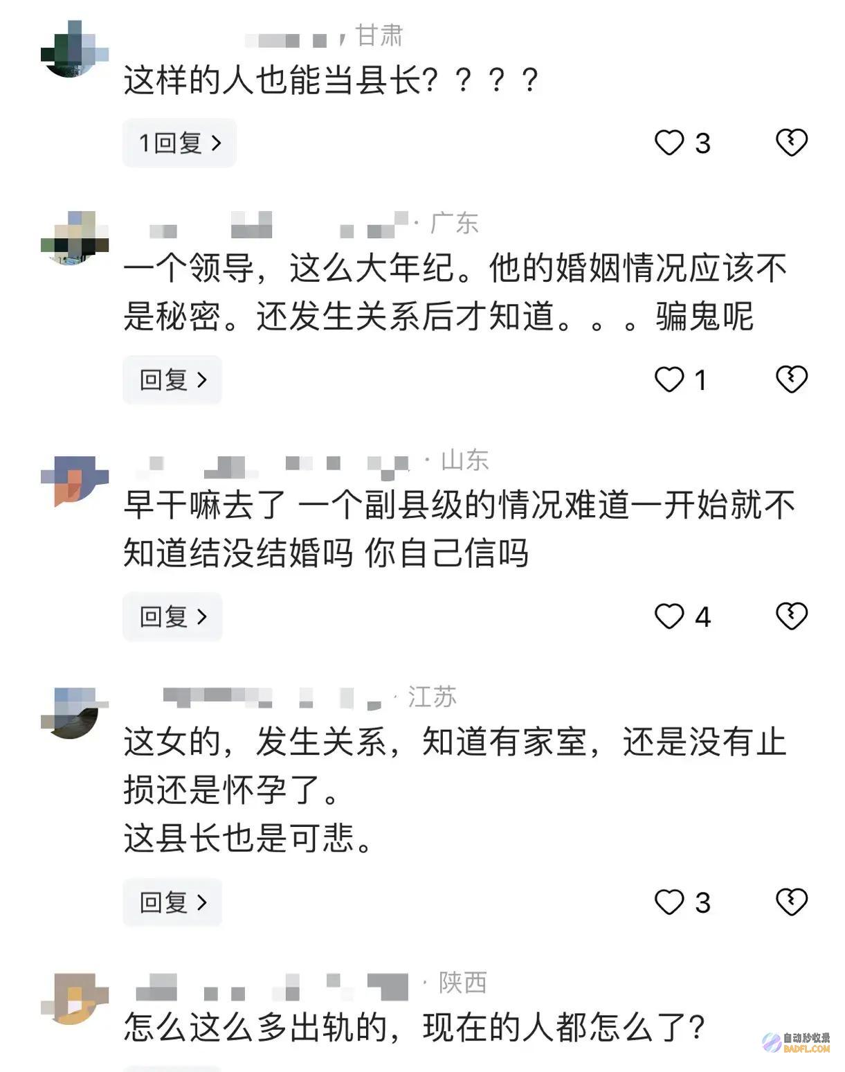大开眼界副县长被爆婚内出轨27岁女下属记载被曝