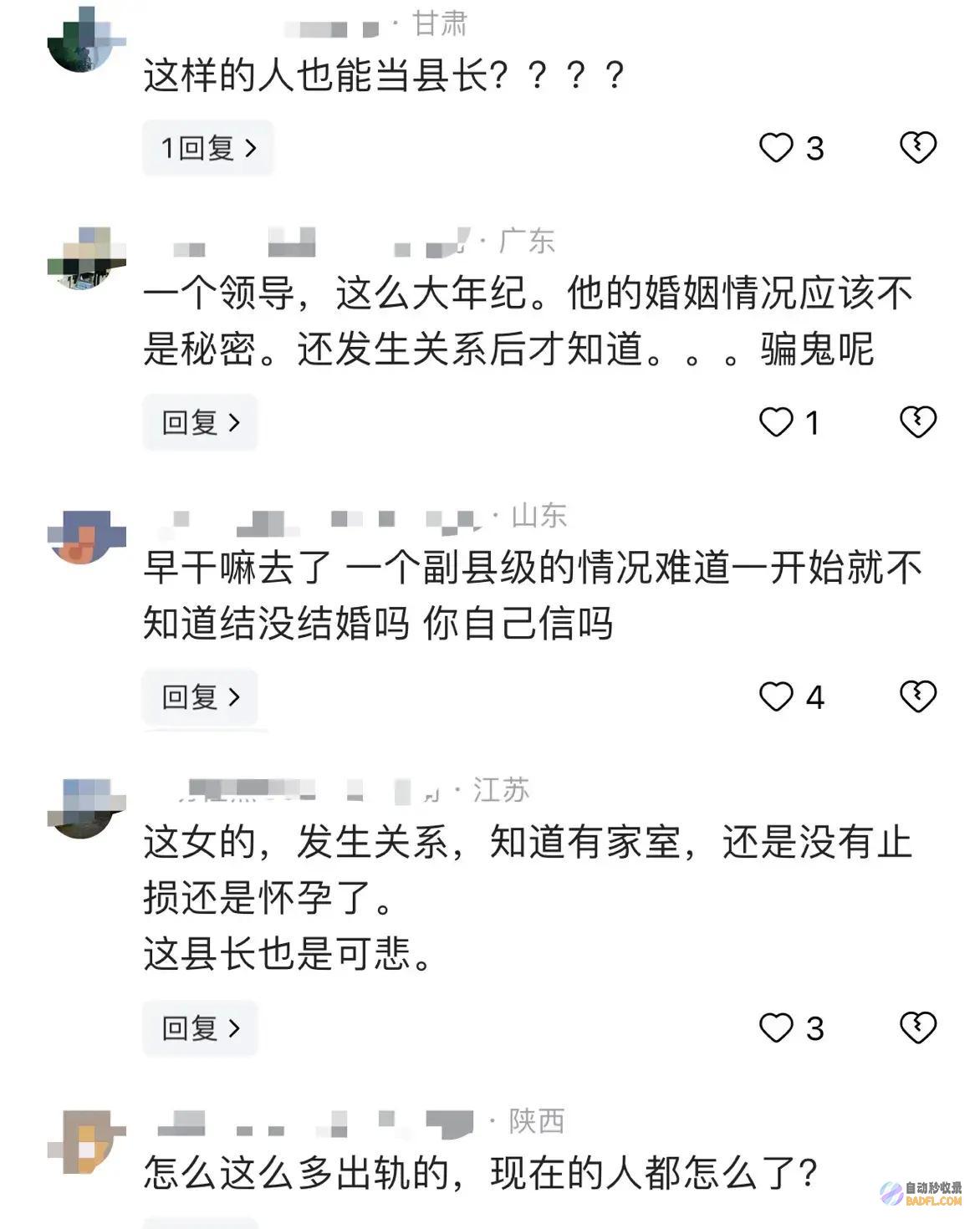 大开眼界副县长被爆婚内出轨27岁女下属记载被曝