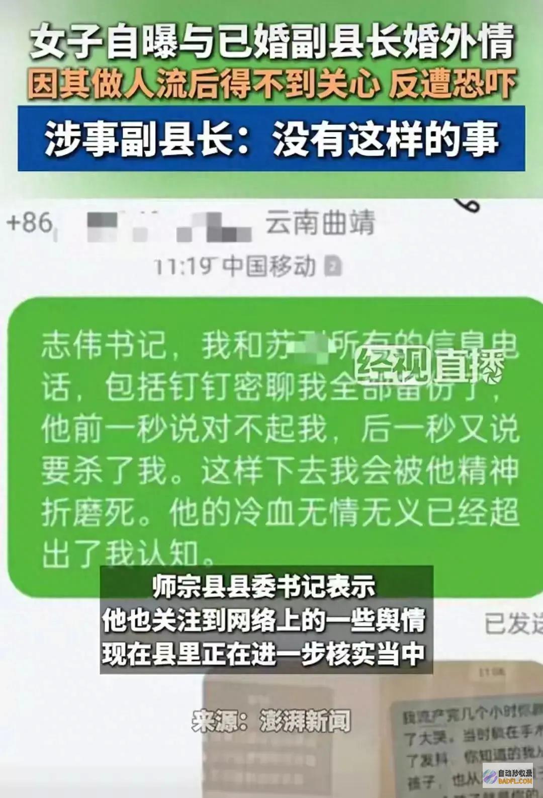 记载被曝光！网友 副县长被爆婚内出轨27岁女下属 大开眼界 (被曝光的人)