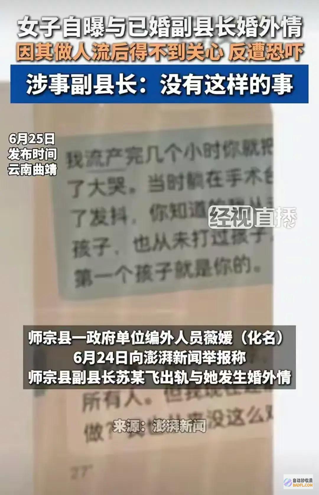 记载被曝光网友副县长被爆婚内出轨27岁女下属大