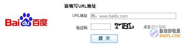 百度收录提交入口地址是什么 (百度收录提交入口网址)