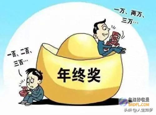 年初奖不保 卖地支出惨淡！体制内人士心忧！ (年终奖年初发 可以算作上一年成本吗)