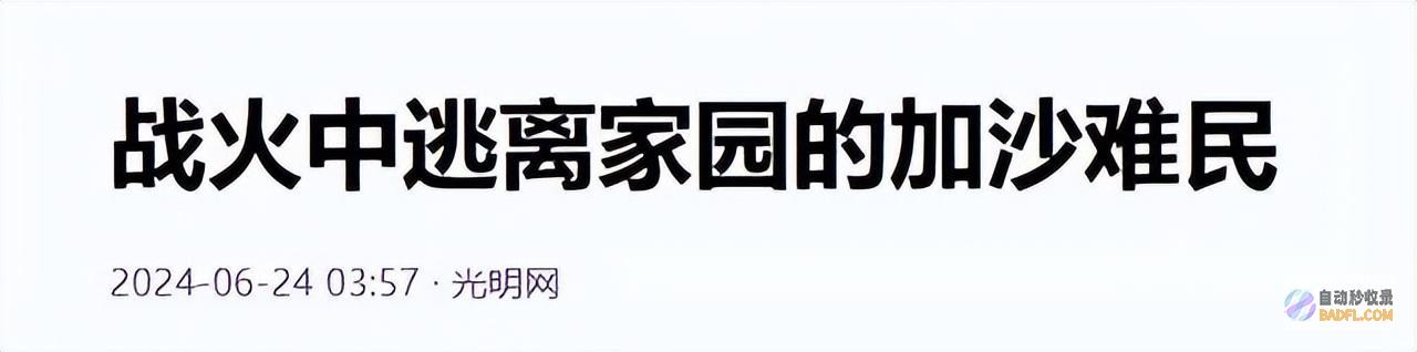 敌对的生活在何处以色列的大逃亡开局了不可胜数