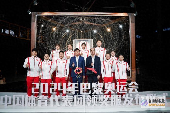 巴黎奥运中国体育代表团领奖服颁布 张艺谋任创意顾问