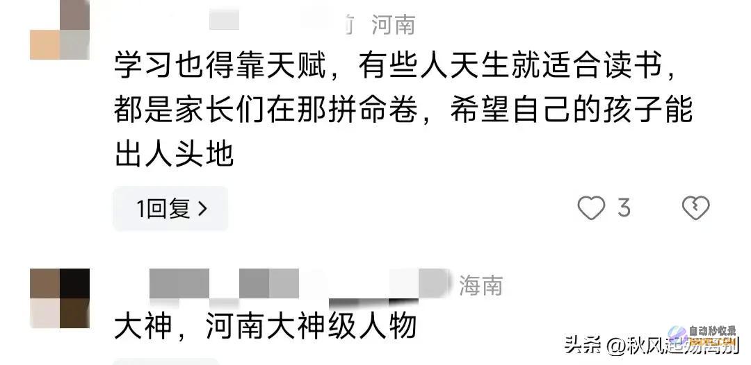 网友炸窝高中三年没补过课这是天分河南新乡706