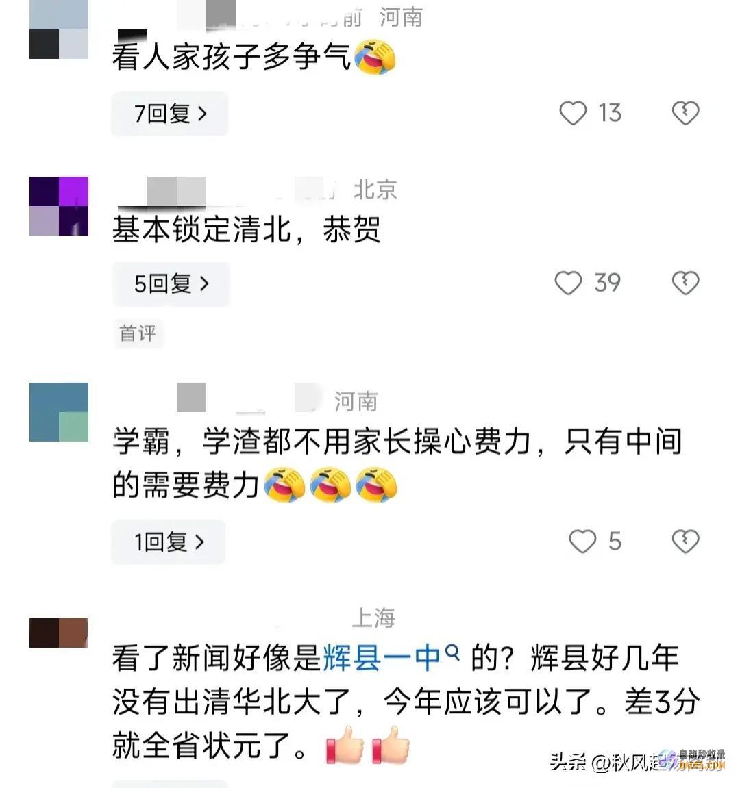 网友炸窝高中三年没补过课这是天分河南新乡706