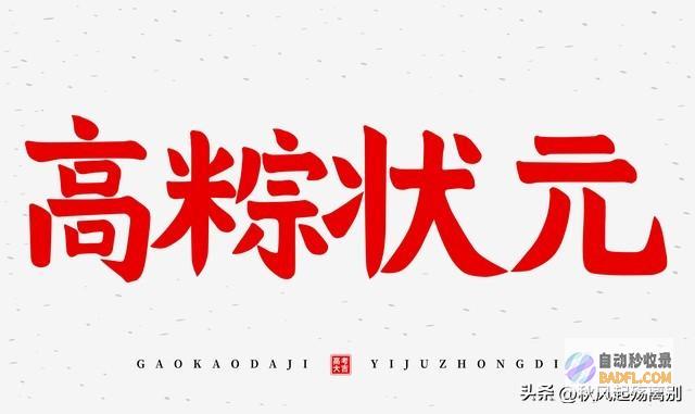 网友炸窝高中三年没补过课这是天分河南新乡706