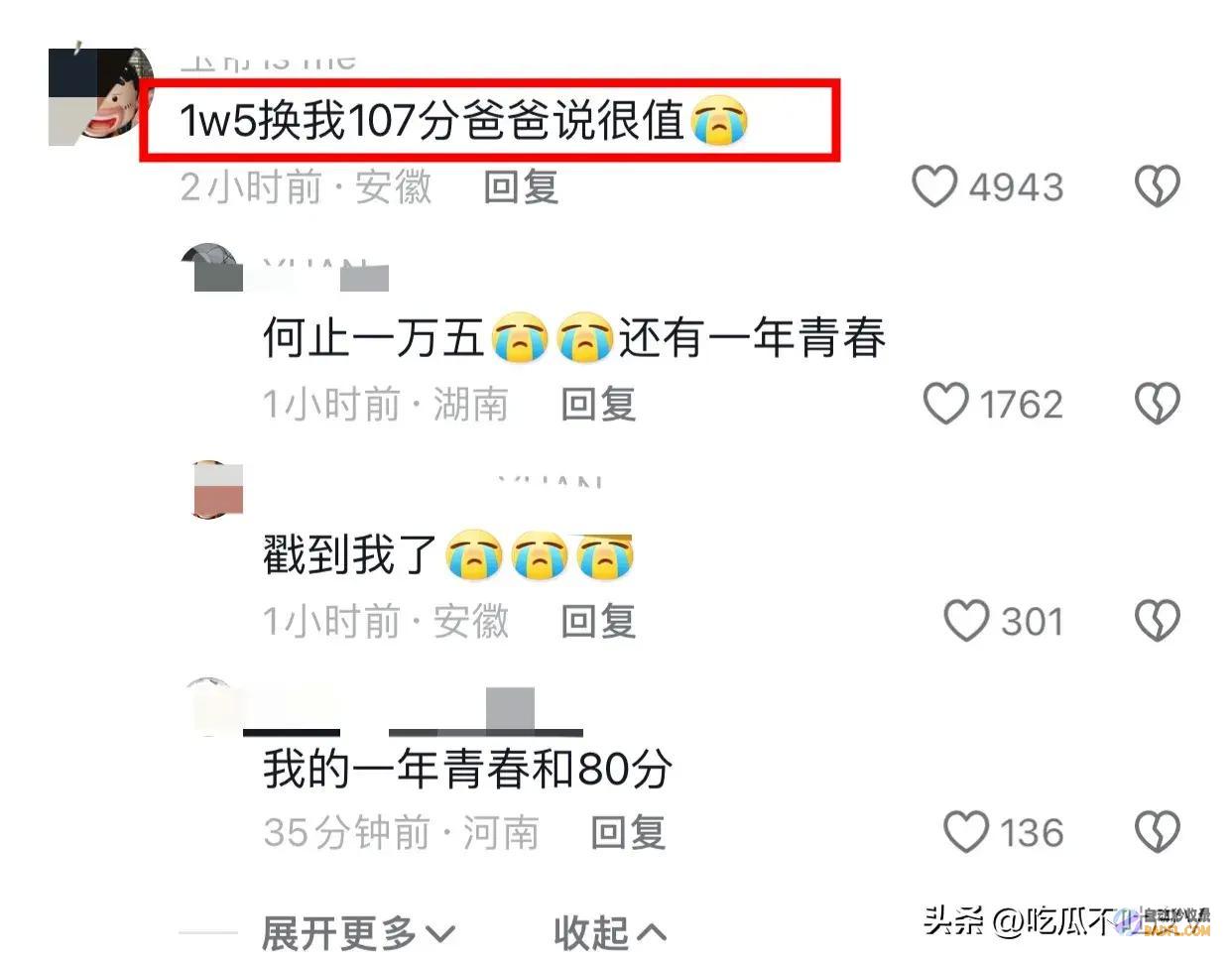 评论区太扎心了高考分数陆续揭晓复读学校拿