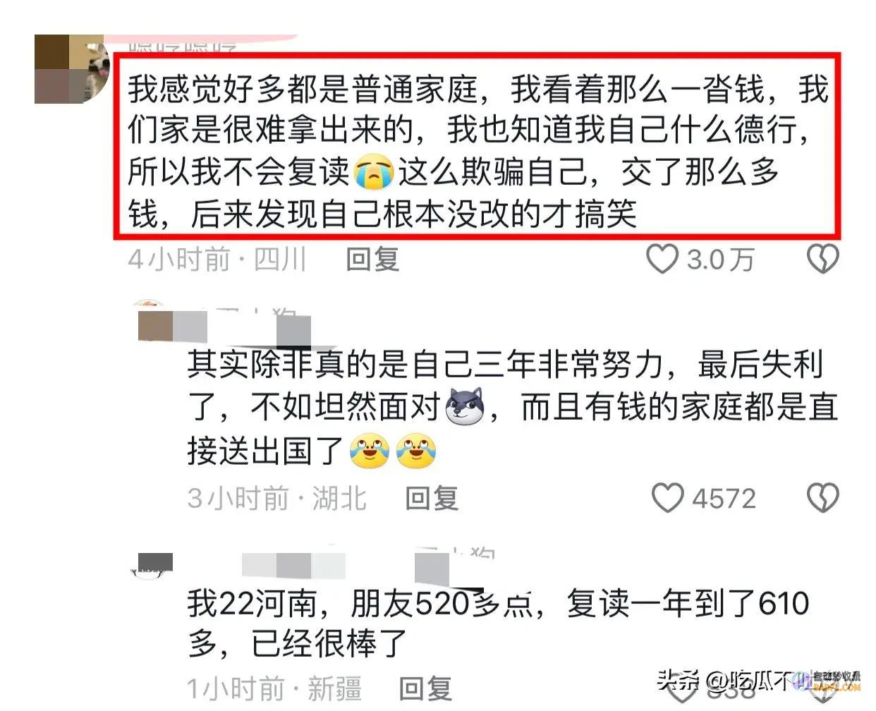 评论区太扎心了高考分数陆续揭晓复读学校拿