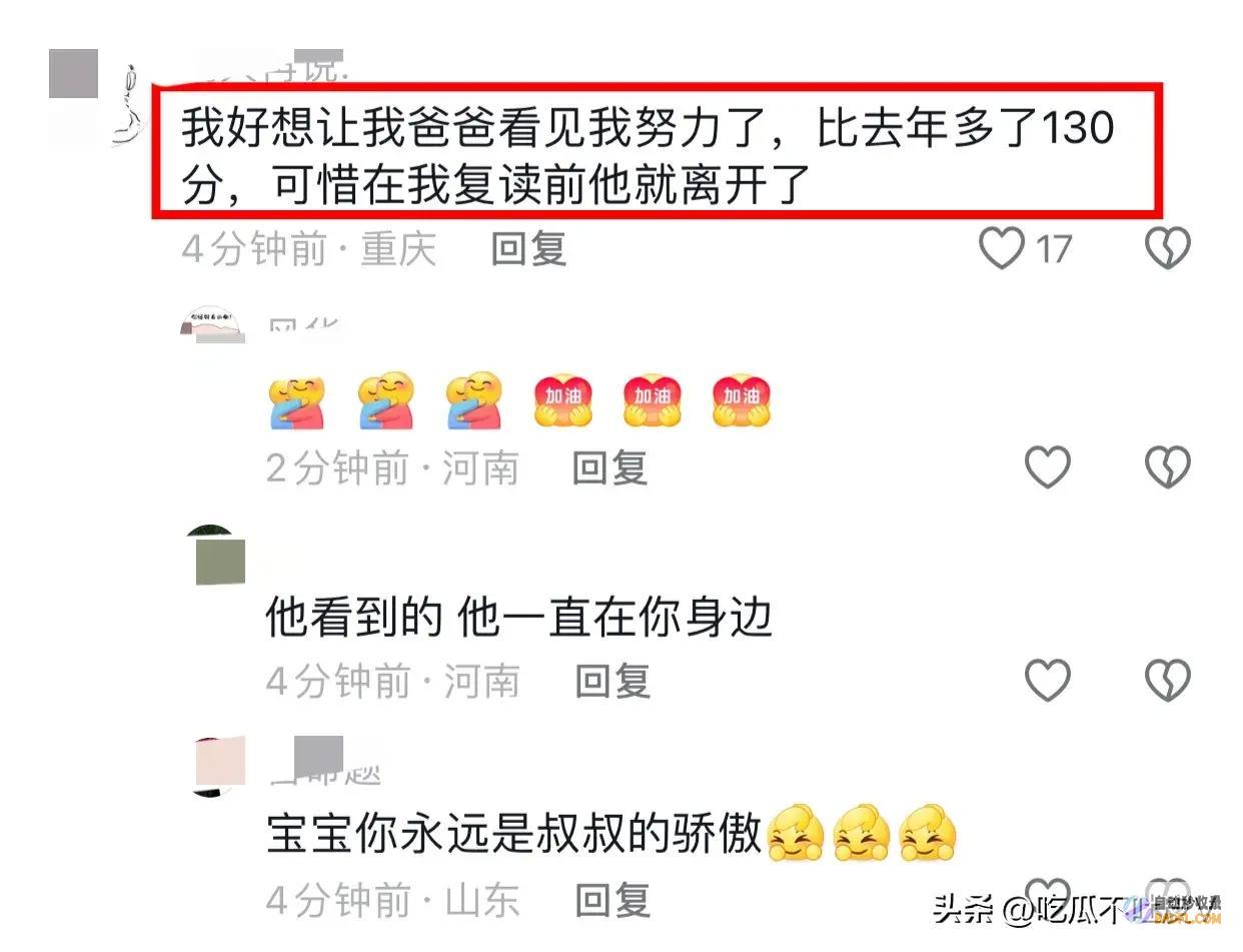 评论区太扎心了高考分数陆续揭晓复读学校拿