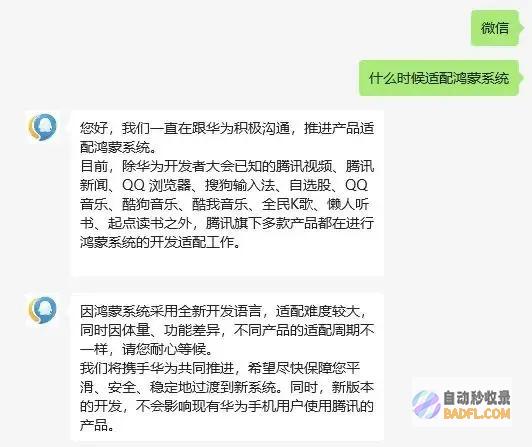 微信鸿蒙版确定腾讯旗下多款产品鸿蒙系统适配开