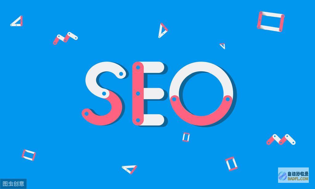 网站的seo排名优化推行怎样做 (网站的SEO)