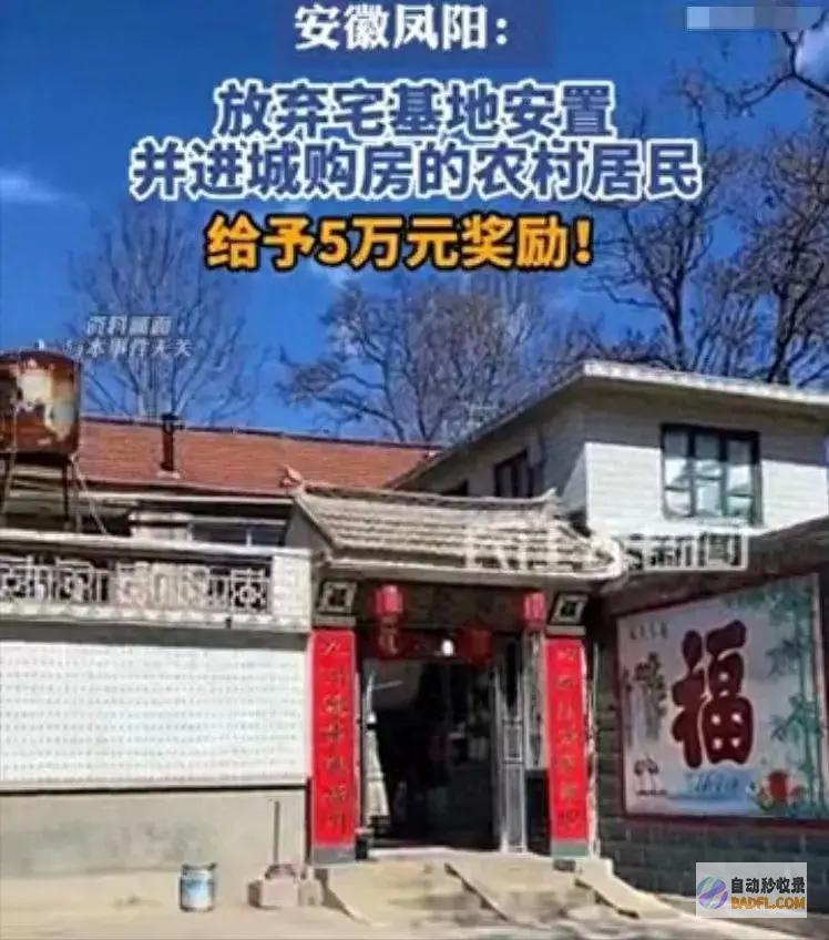 多地出台政策 分开乡村宅基地！评论区失陷 激励大家丢弃 (多地出台政策鼓励农民进城买房)