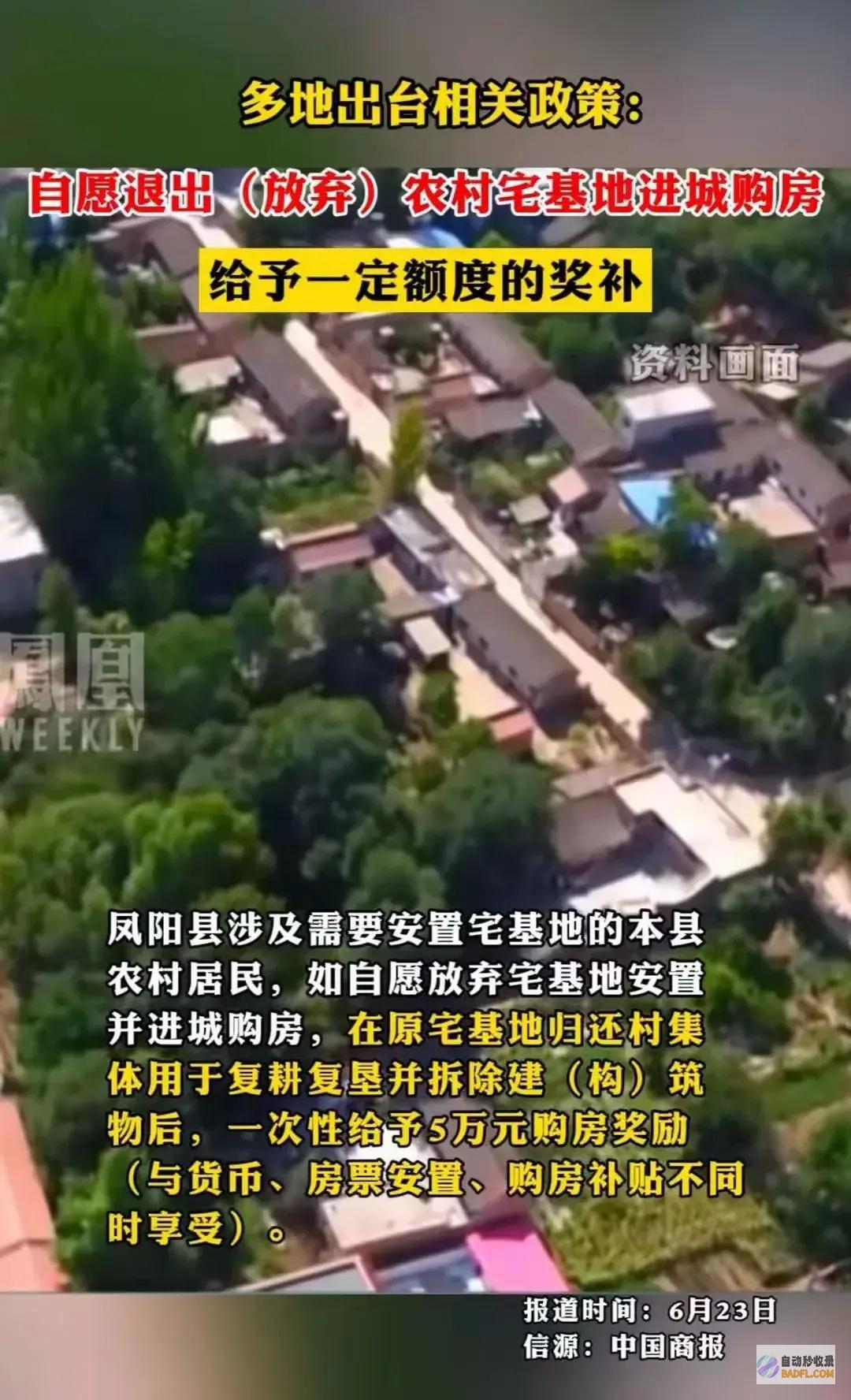 多地出台分开乡村宅基地评论区失陷激励大家
