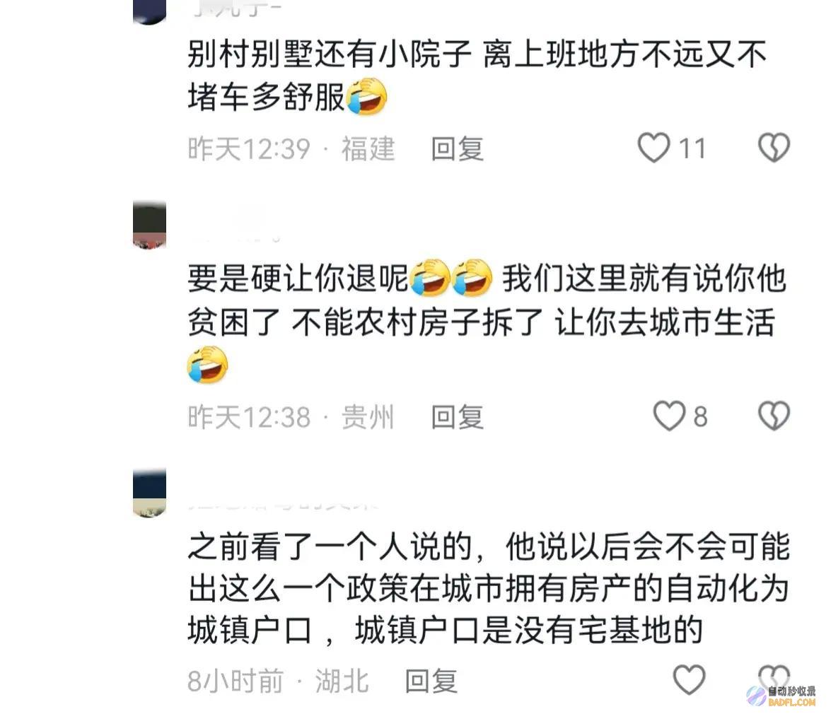 多地出台分开乡村宅基地评论区失陷激励大家