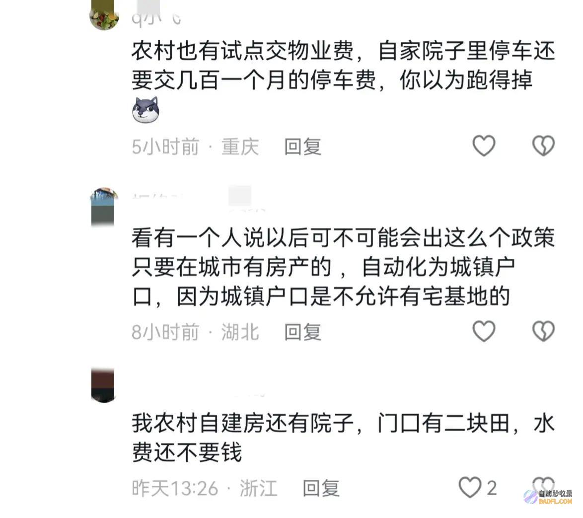 多地出台分开乡村宅基地评论区失陷激励大家
