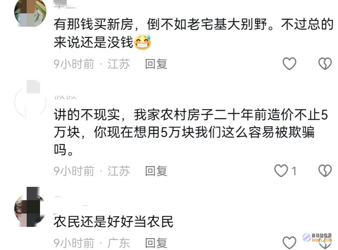 多地出台分开乡村宅基地评论区失陷激励大家