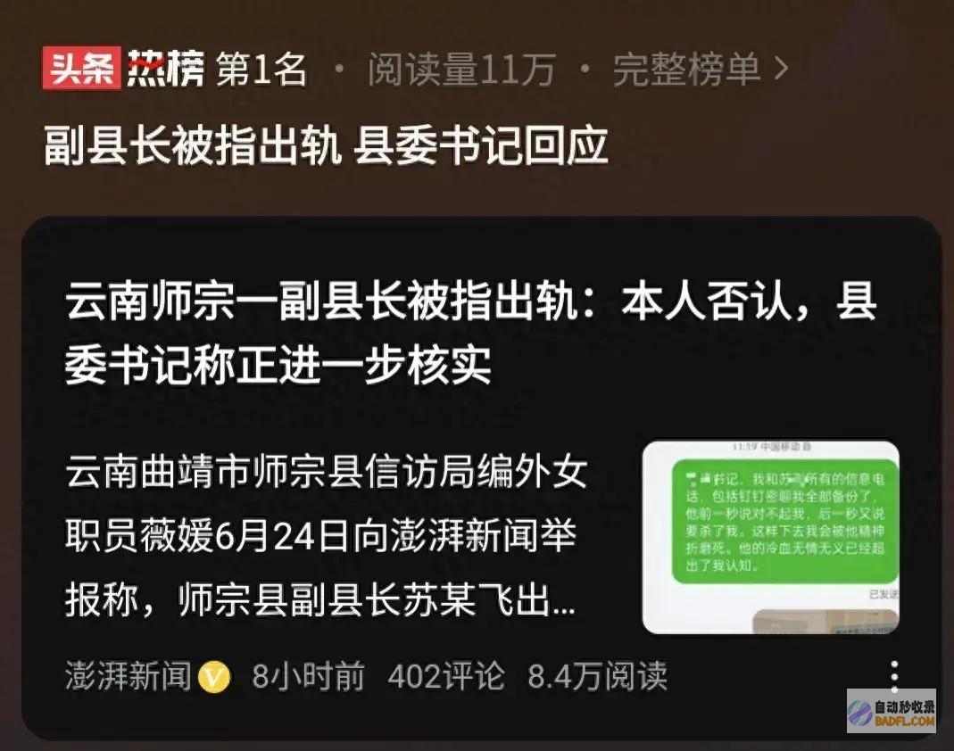 另一指导也被拖上水 43岁副县长出轨27岁男性 双方都是谎言精