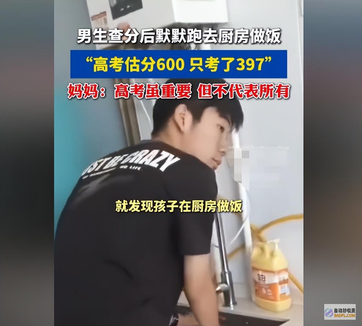 妈妈瞬间秒懂男生查分后默默去厨房一席话让大家