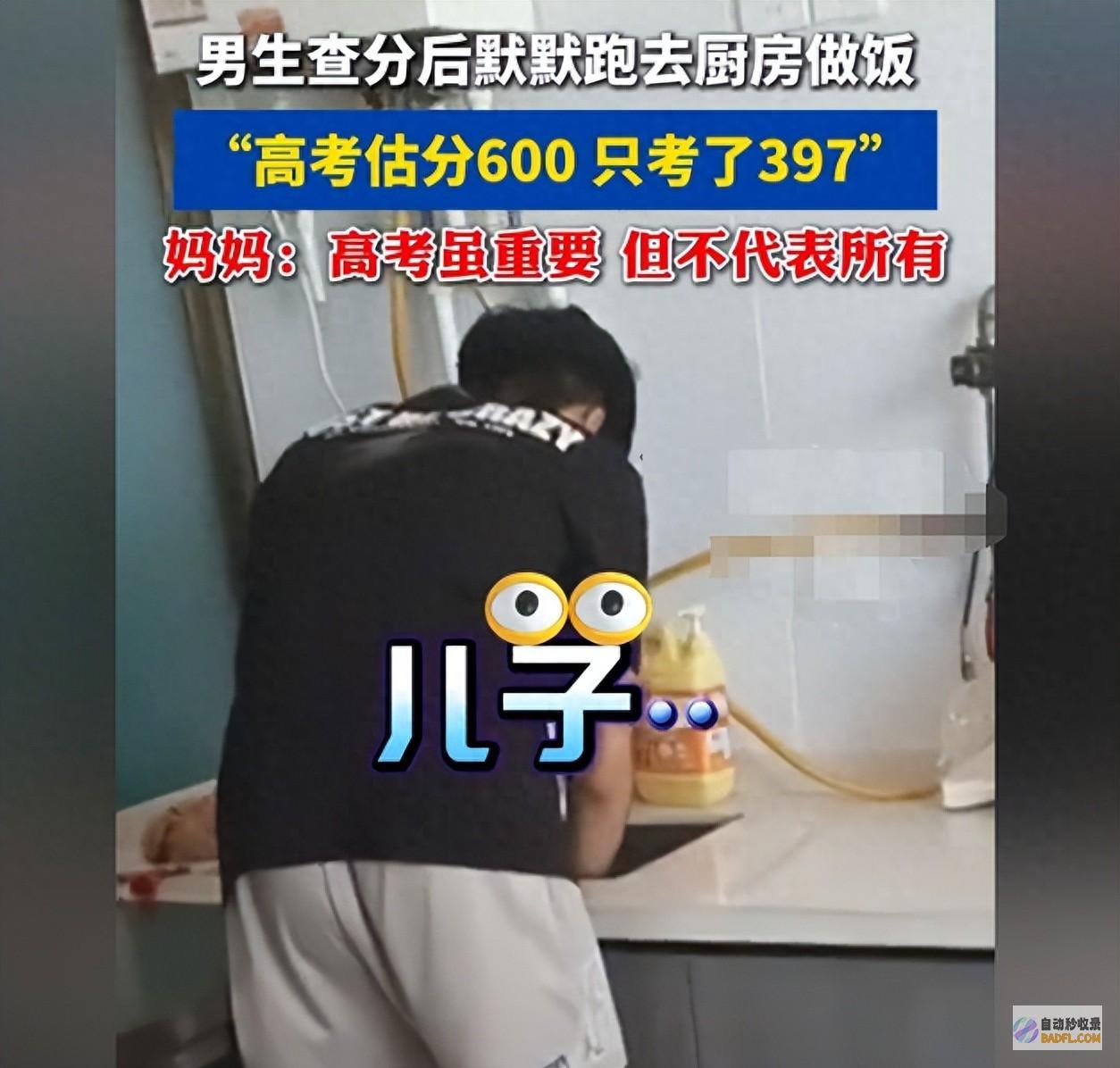妈妈瞬间秒懂 男生查分后默默去厨房 一席话让大家暖心不已 (妈妈讲一下)