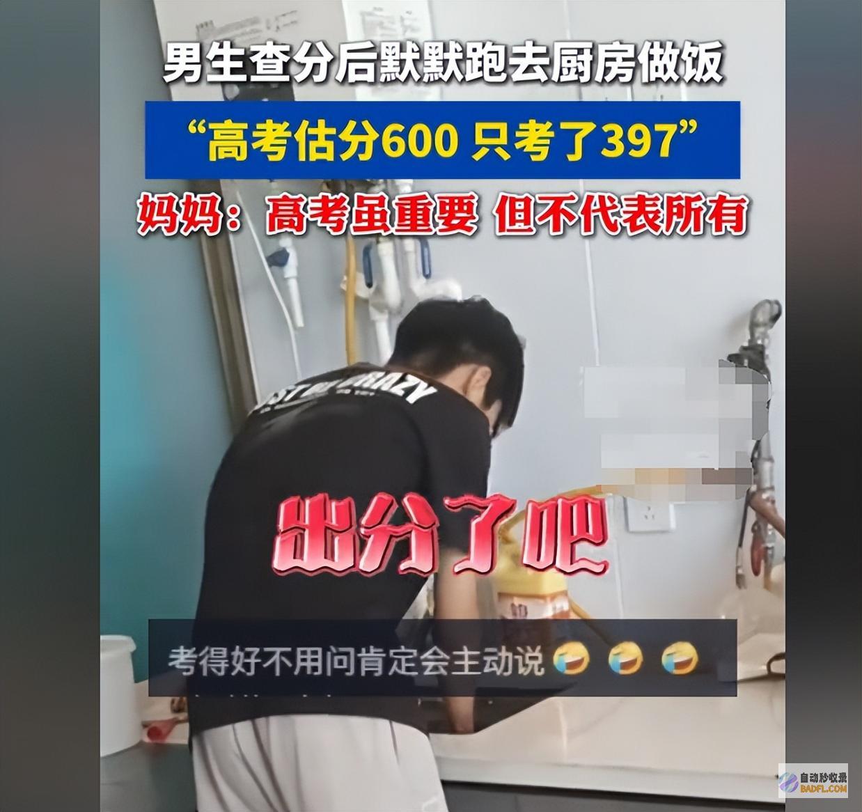 妈妈瞬间秒懂男生查分后默默去厨房一席话让大家