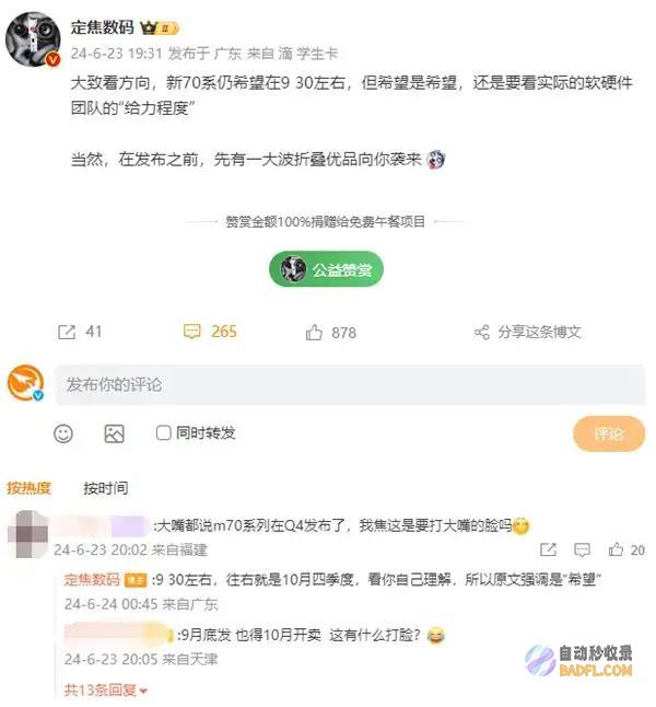 首发纯血鸿蒙华为70系列有望9月30日左右颁