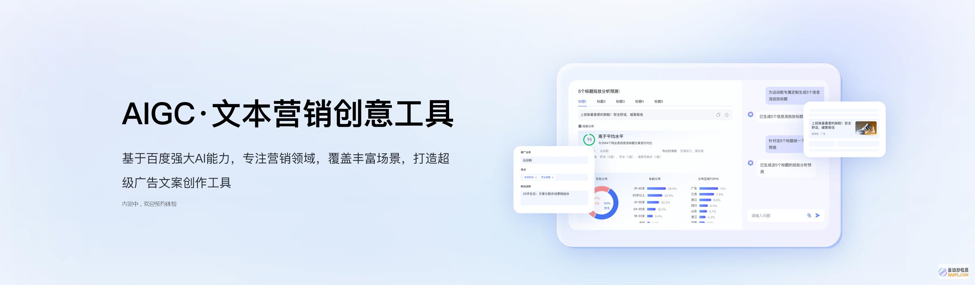 百度的营销推广模式