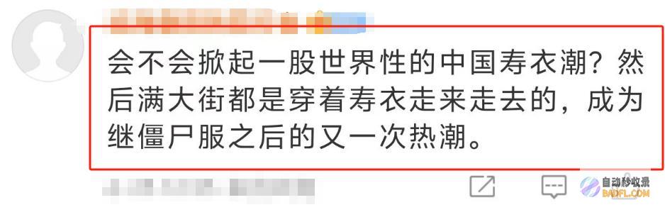 模特穿寿衣走秀脸更吓人网友天津开国内殡葬展会