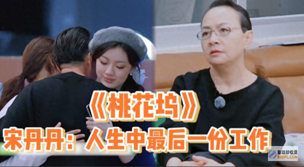 宋丹丹不再逃避！坦言身材状况大不如前 否则她不会出此下策 (宋丹丹不再逃跑了吗)